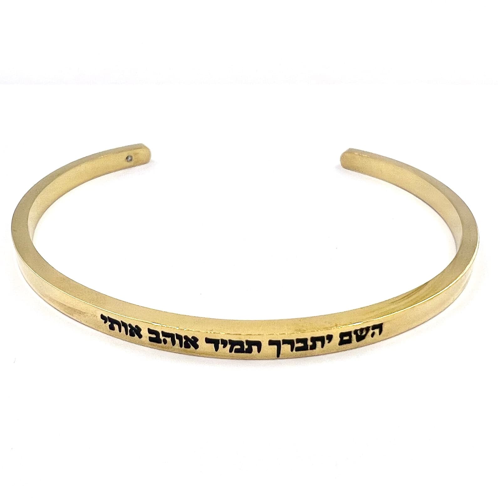 צמיד קשיח ״השם יתברך תמיד אוהב אותי״ 3