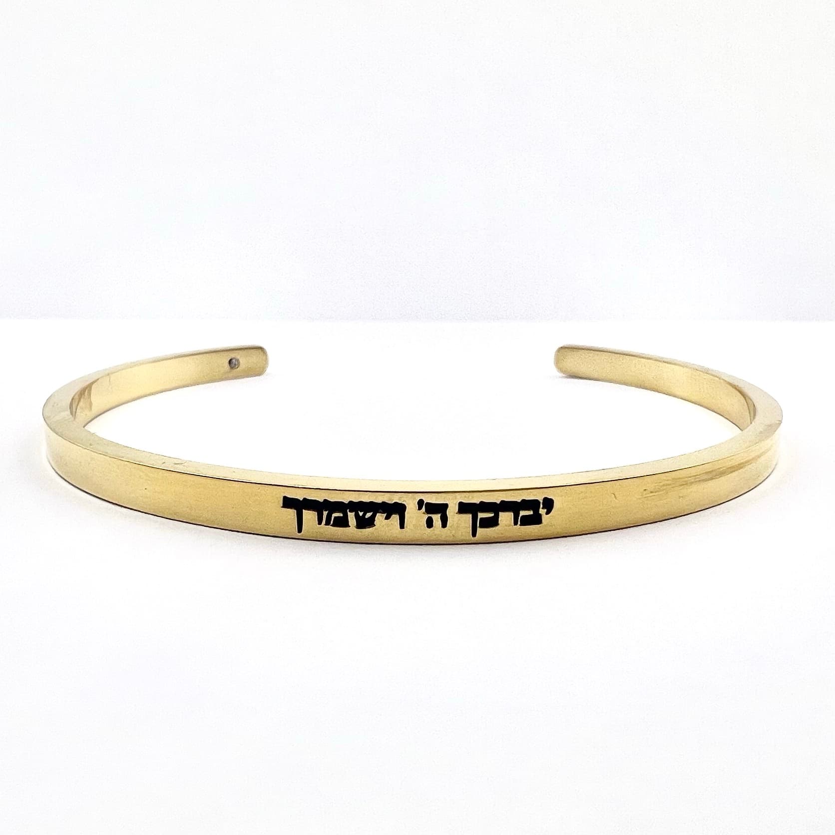 צמיד קשיח ״יברכך השם וישמרך״ 3
