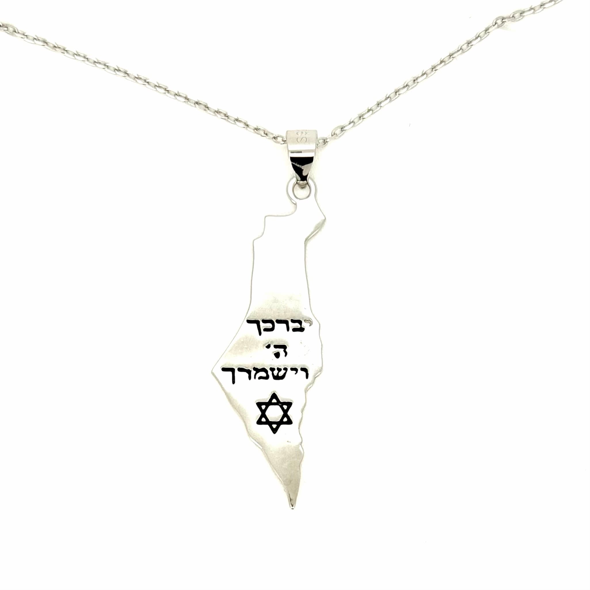 שרשרת ארץ ישראל יברכך השם וישמרך